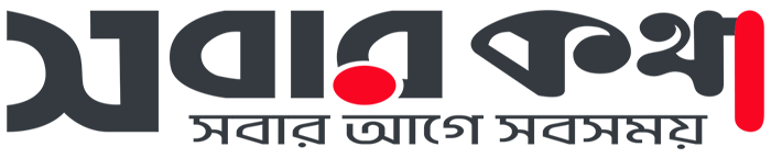 সবার কথা